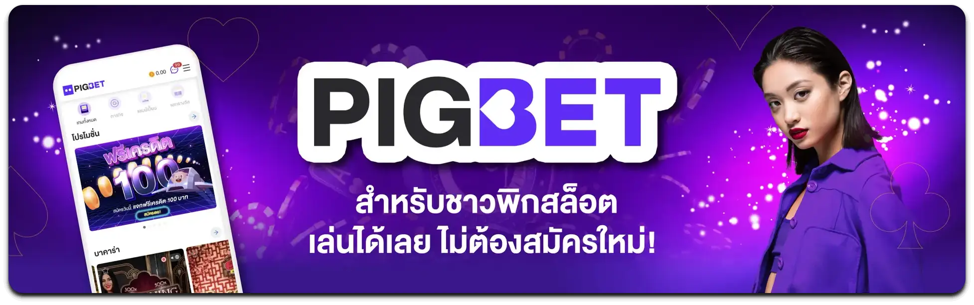 pigspin โปรโมชั่น